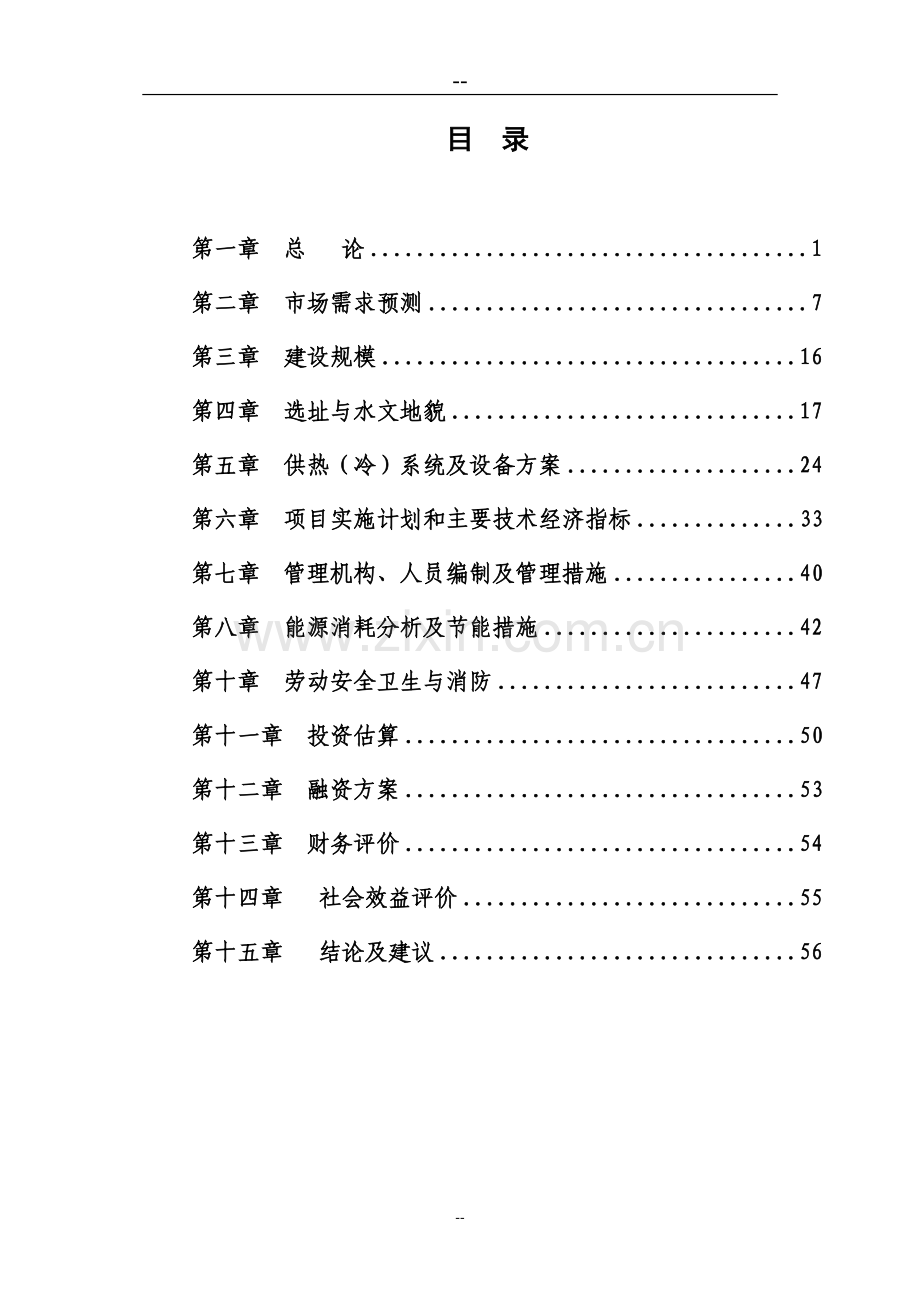 某地区水源热泵中央空调工程建设项目可行性研究报告.doc_第1页