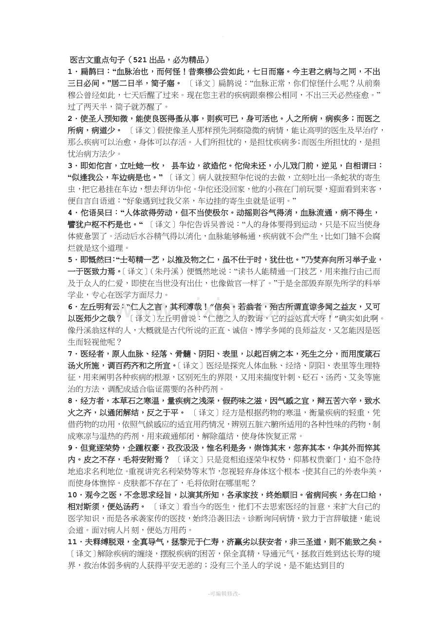 医古文翻译.doc_第1页