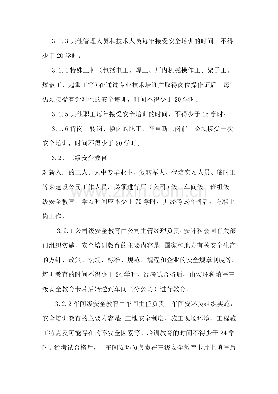 化工企业安全教育培训制度.doc_第2页