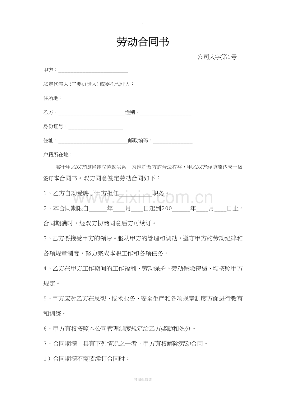 健身劳动合同.doc_第1页