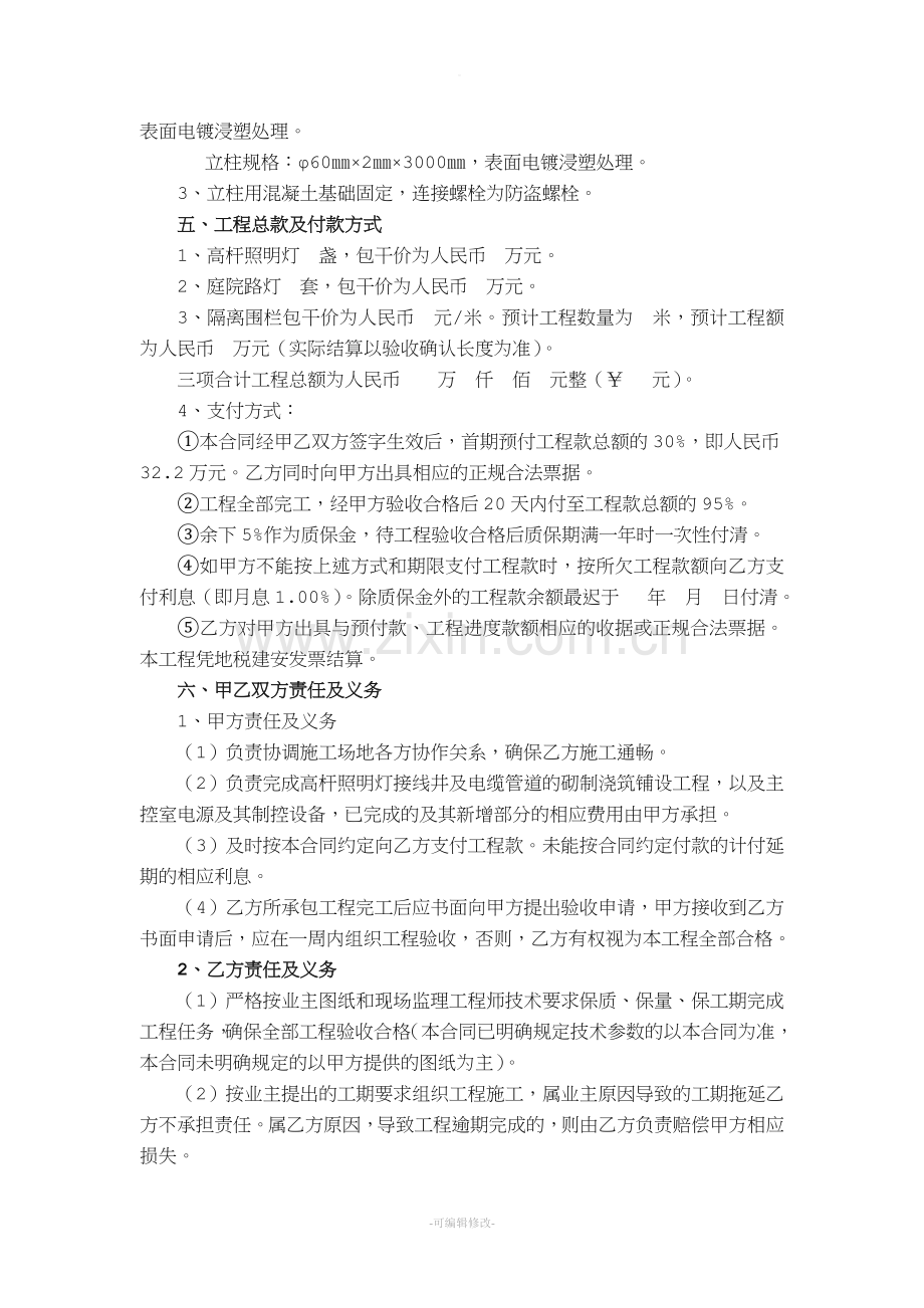 场地高杆灯照明工程合同.doc_第2页