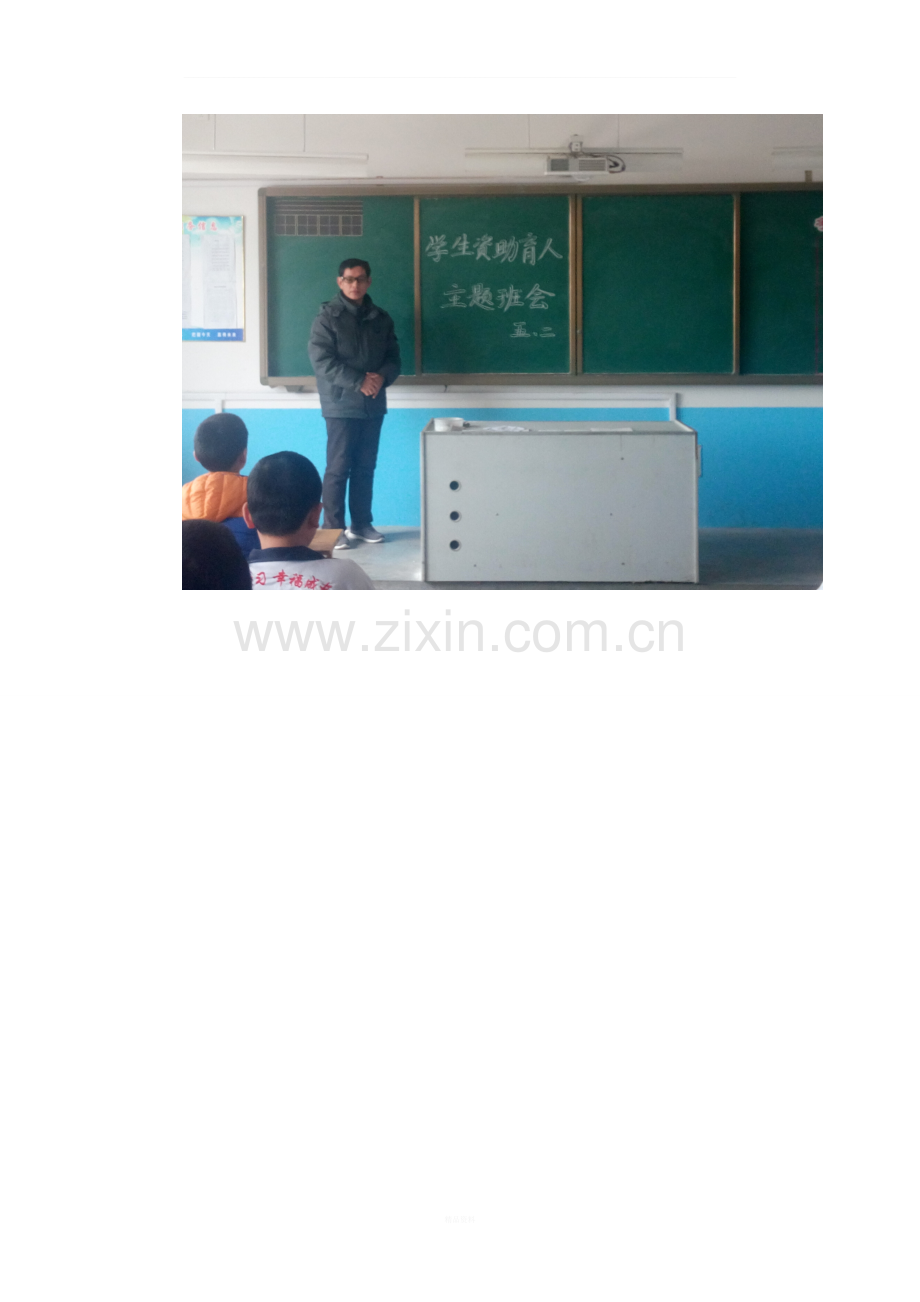 “学生资助育人”主题班会记录.doc_第2页