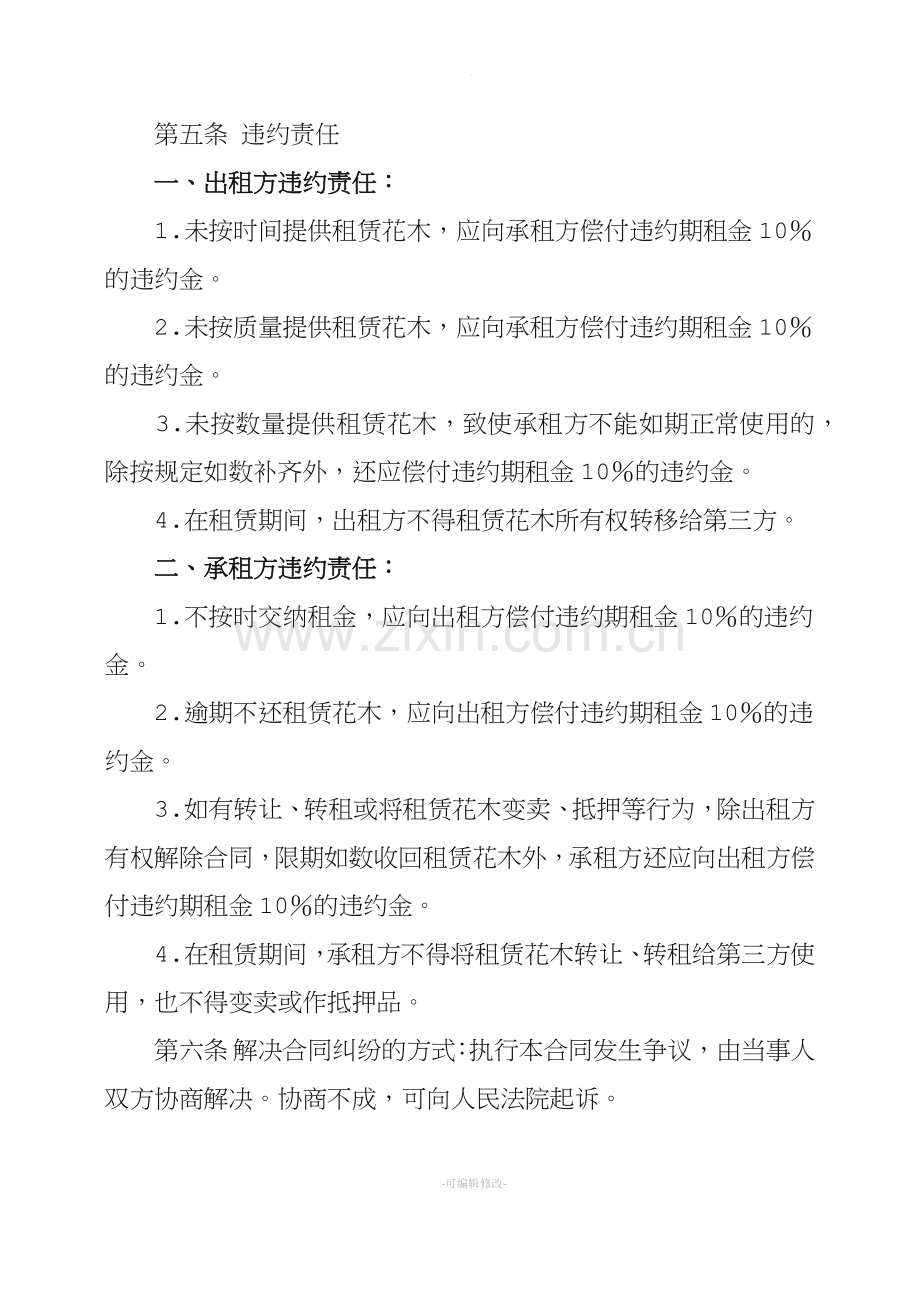 花卉租赁合同范本.doc_第2页
