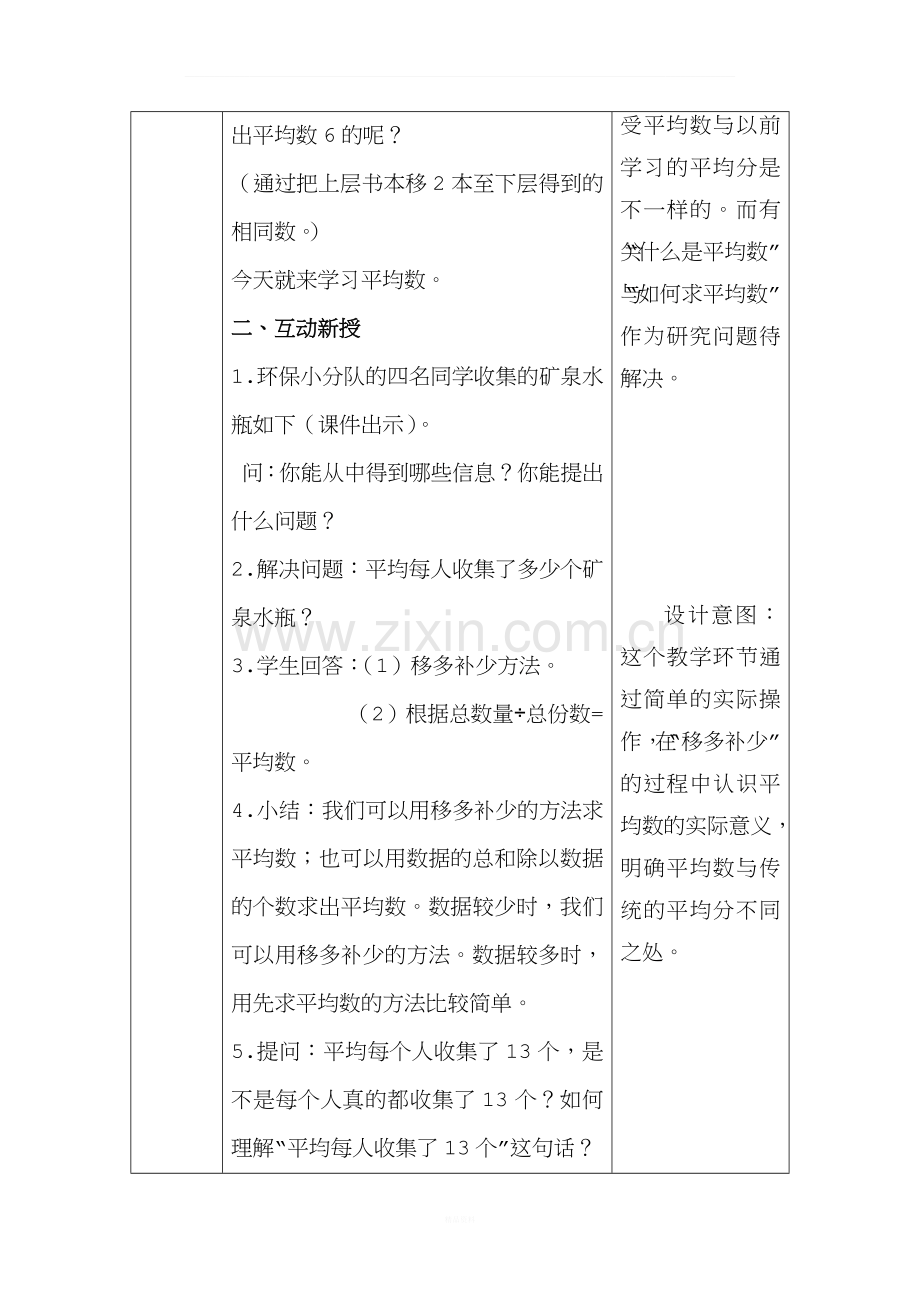 人教版四年级下册数学-平均数-教学设计.docx_第2页