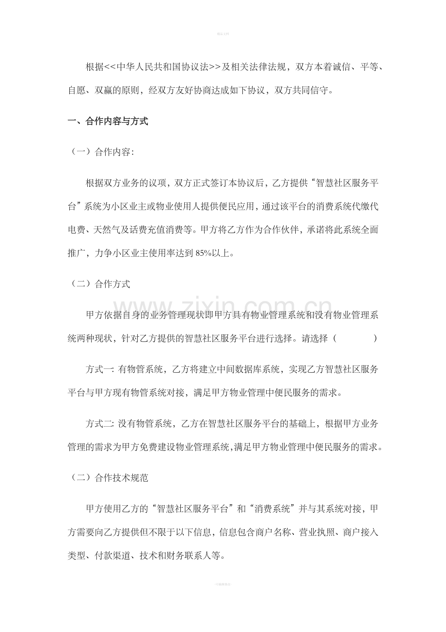 智慧社区建设合作协议.doc_第2页
