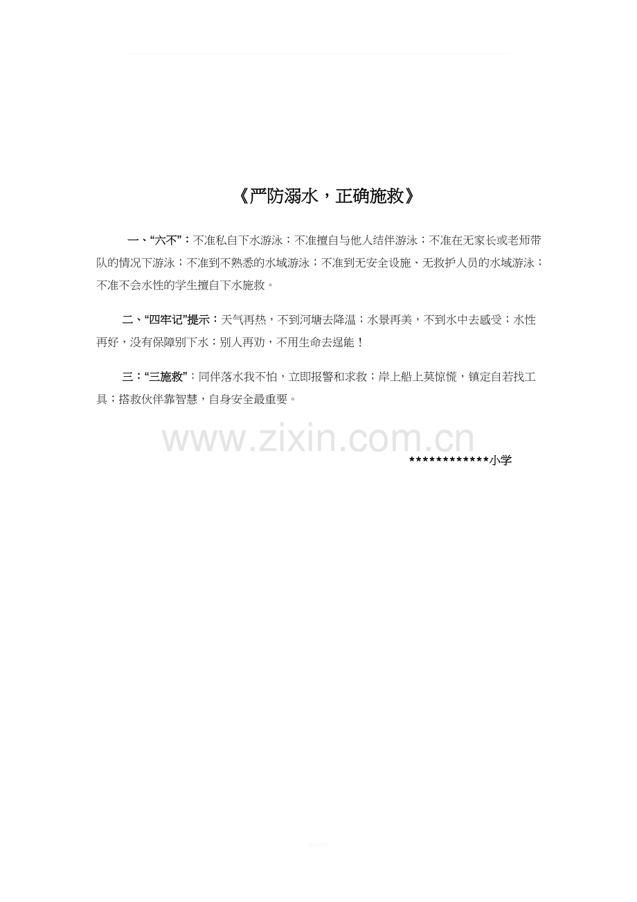 防溺水提示卡.doc_第1页