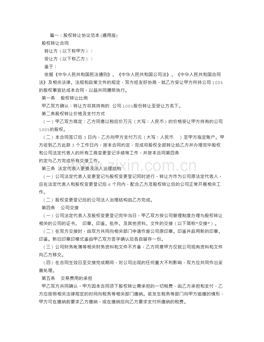公司股权转让协议.doc_第1页