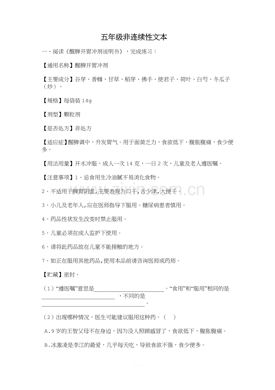 五年级非连续性文本.doc_第1页