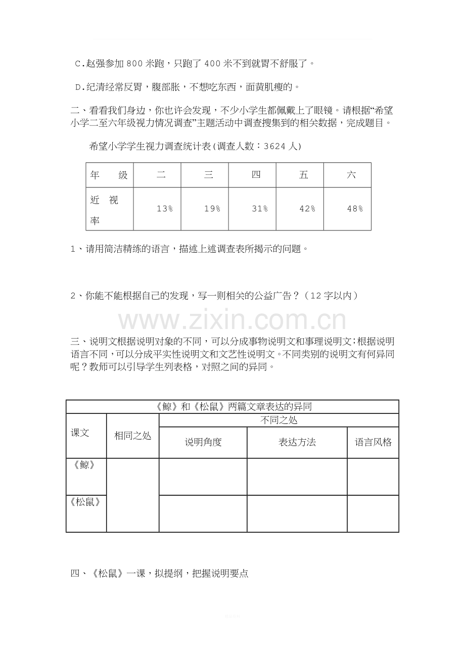 五年级非连续性文本.doc_第2页