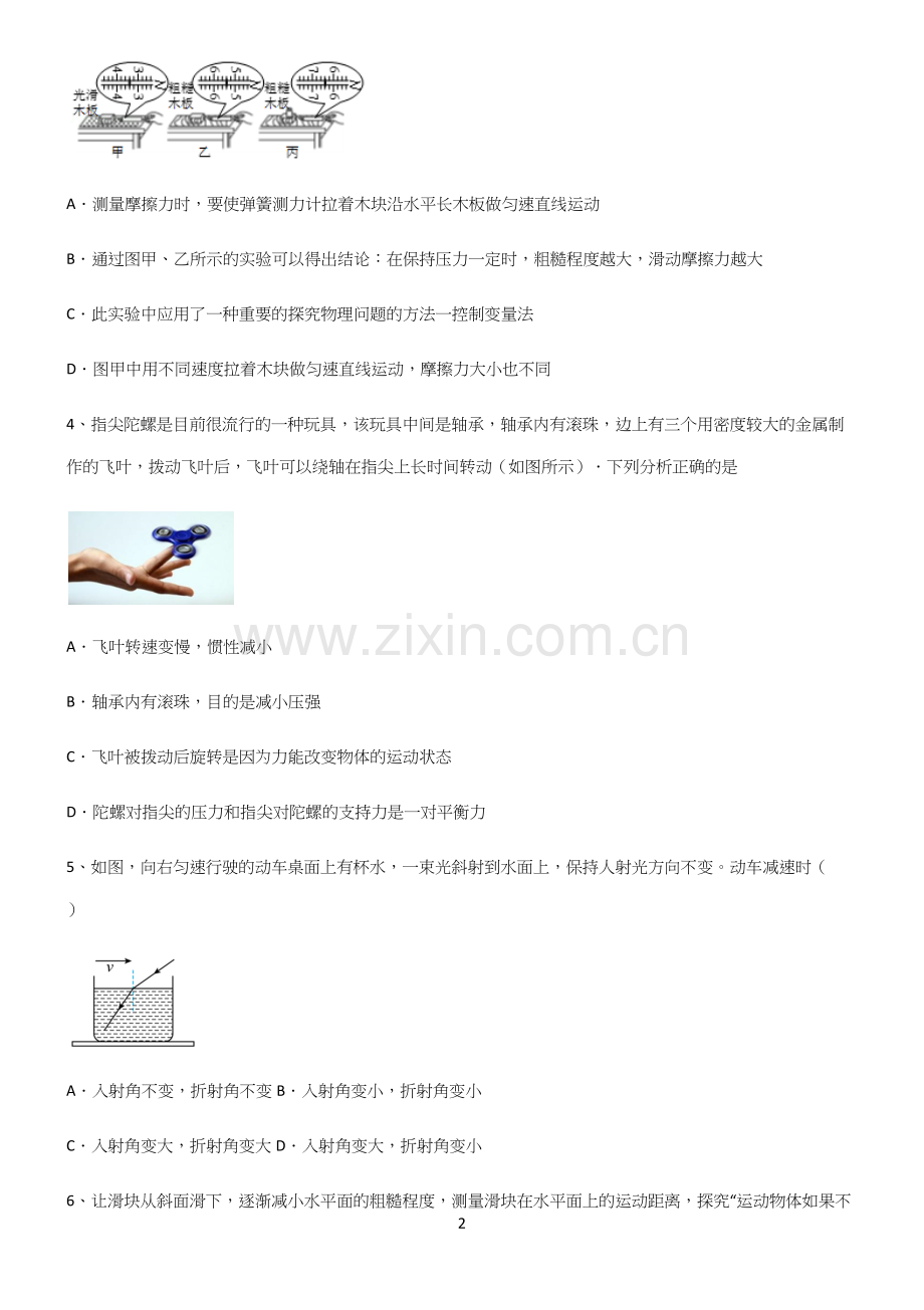 (带答案)初中物理第八章运动和力总结(重点)超详细.docx_第2页