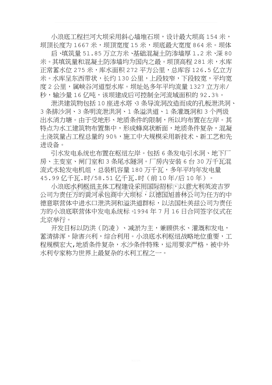 黄河小浪底水利枢纽工程概况.doc_第2页