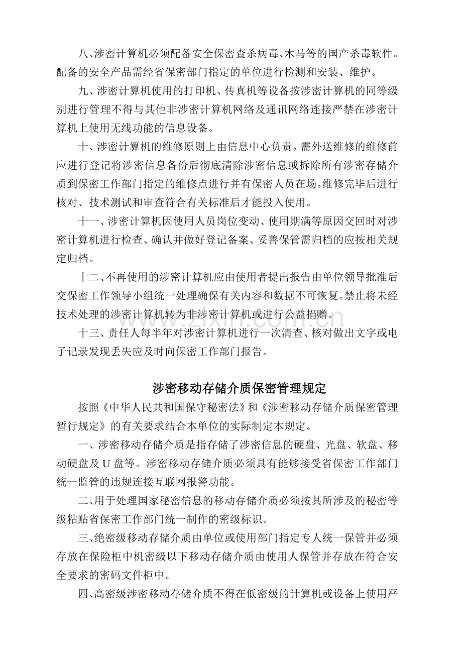单位二级保密管理制度.doc_第2页