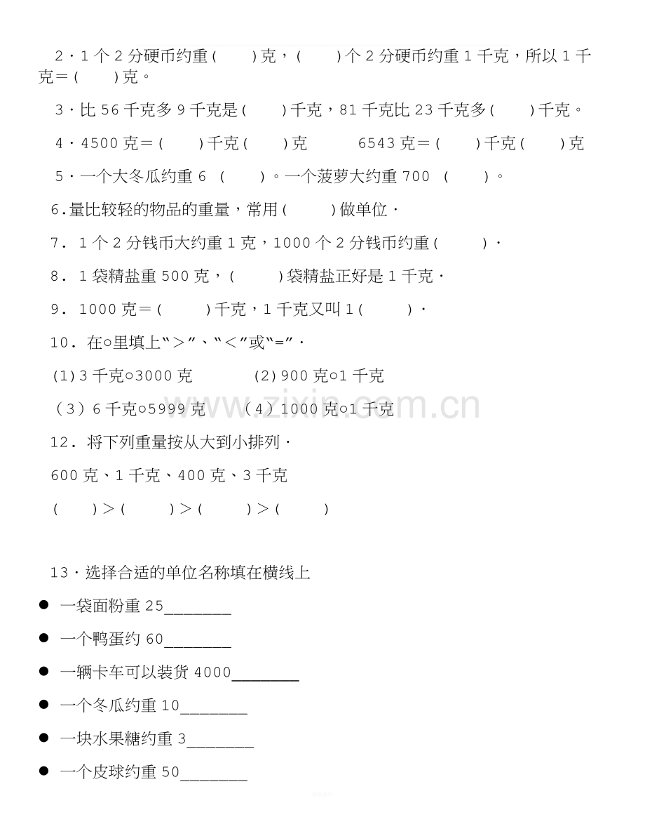小学二年级数学下册克与千克练习题.doc_第2页