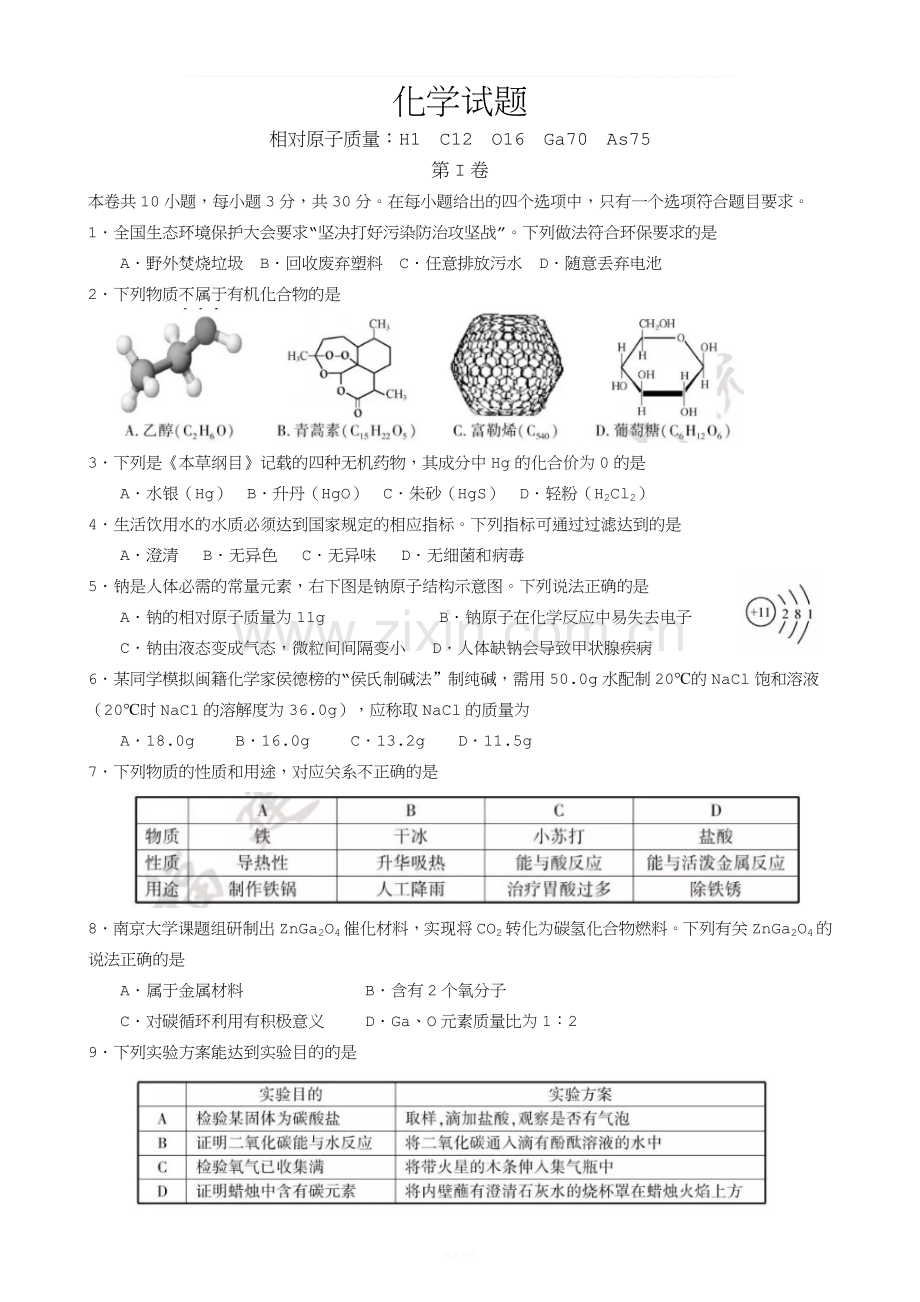 2018年福建省中考化学试题.docx_第1页