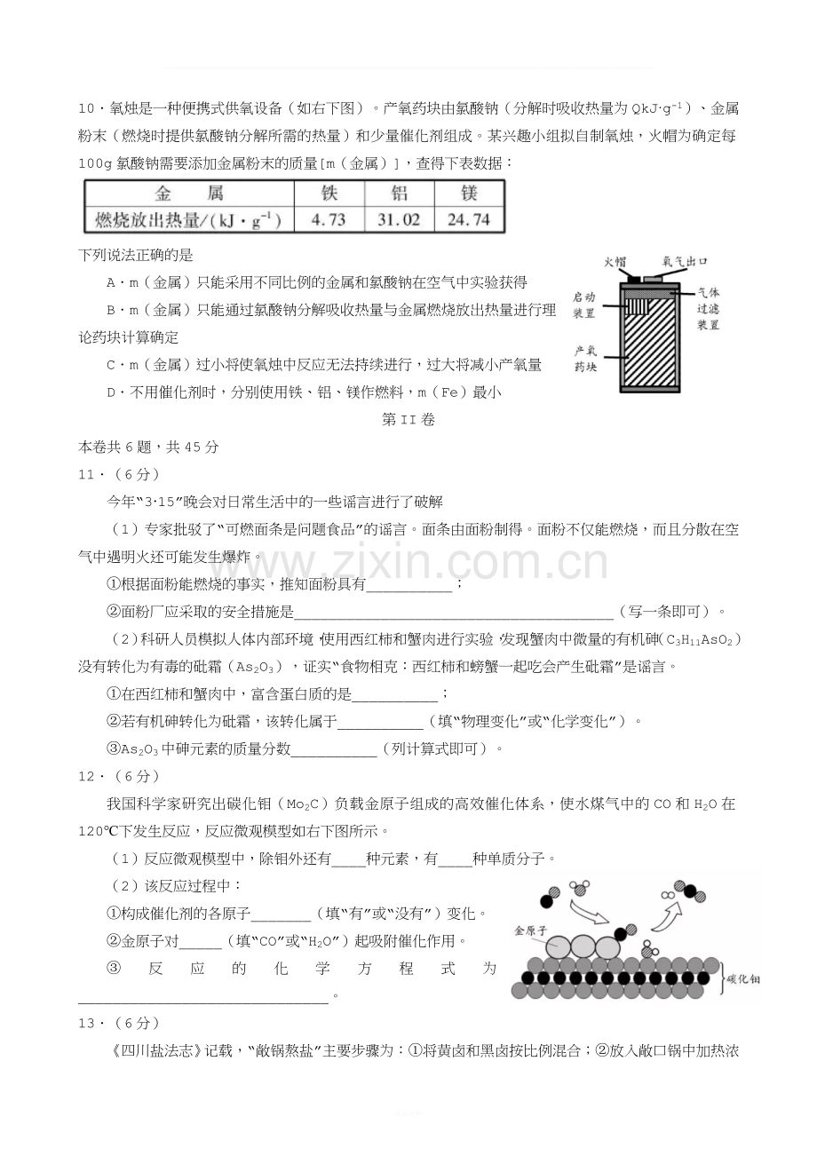 2018年福建省中考化学试题.docx_第2页