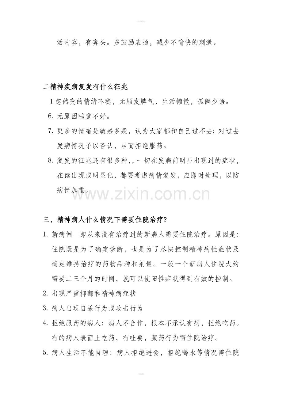 精神障碍健康教育.doc_第2页