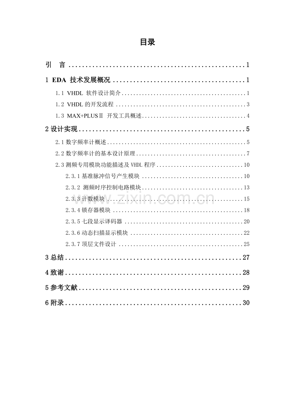 基于vhdl的频率计设计-电子技术与通行工程等专业本科学位论文.doc_第2页