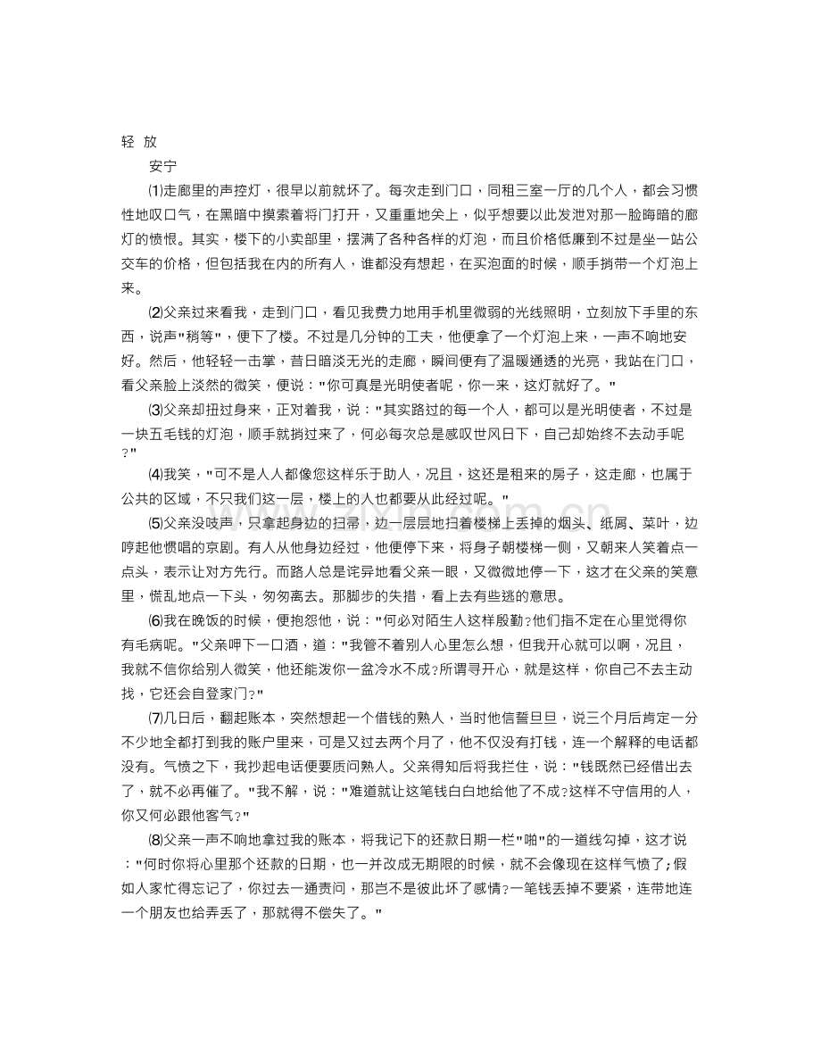 语文阅读：《轻放》阅读附答案.doc_第1页