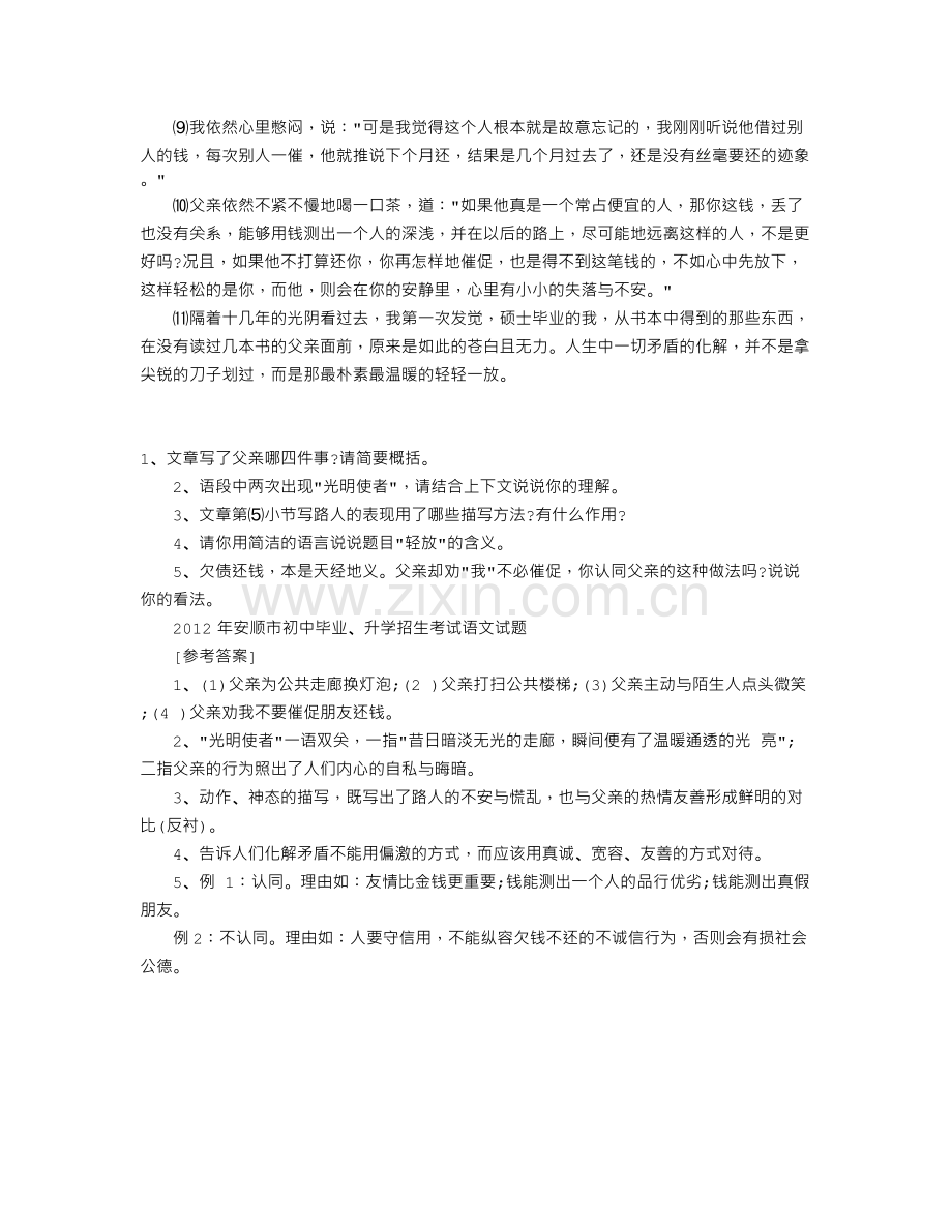 语文阅读：《轻放》阅读附答案.doc_第2页