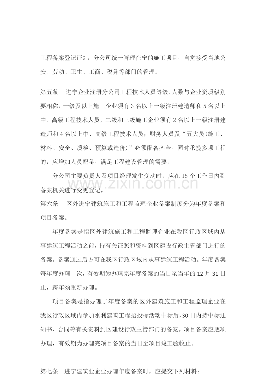 区外入宁建筑业企业管理办法.docx_第2页