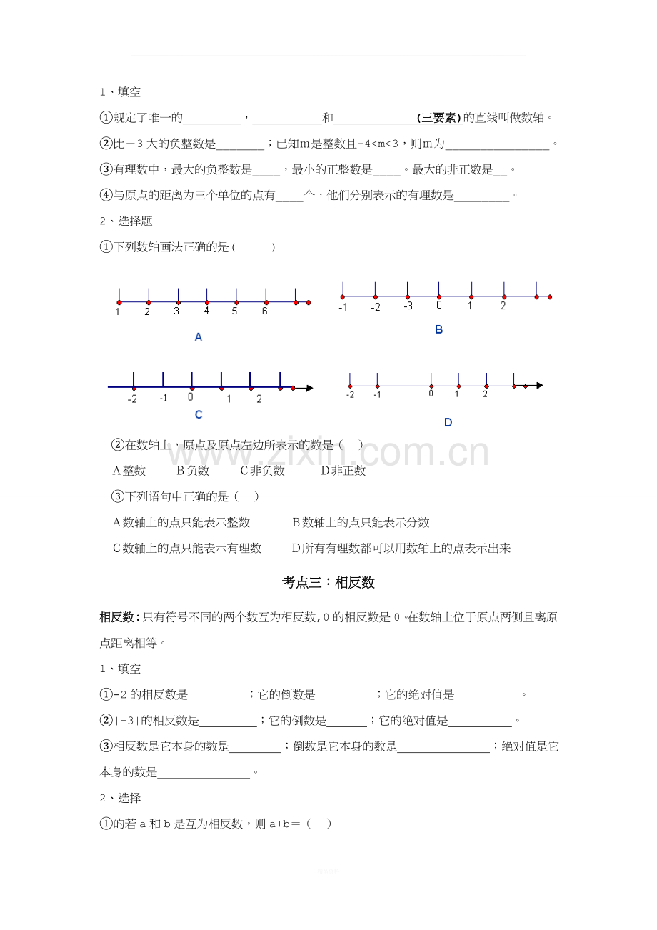 初一数学知识点.doc_第2页