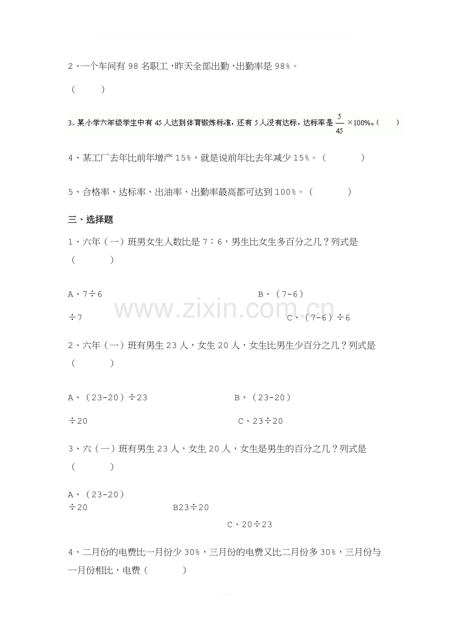 《百分数的应用》经典练习题.doc_第2页