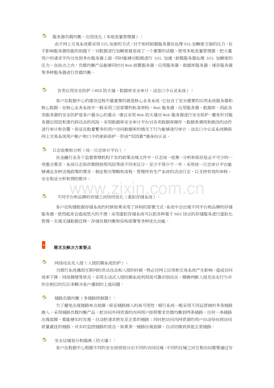 金融行业网络安全解决方案.docx_第2页