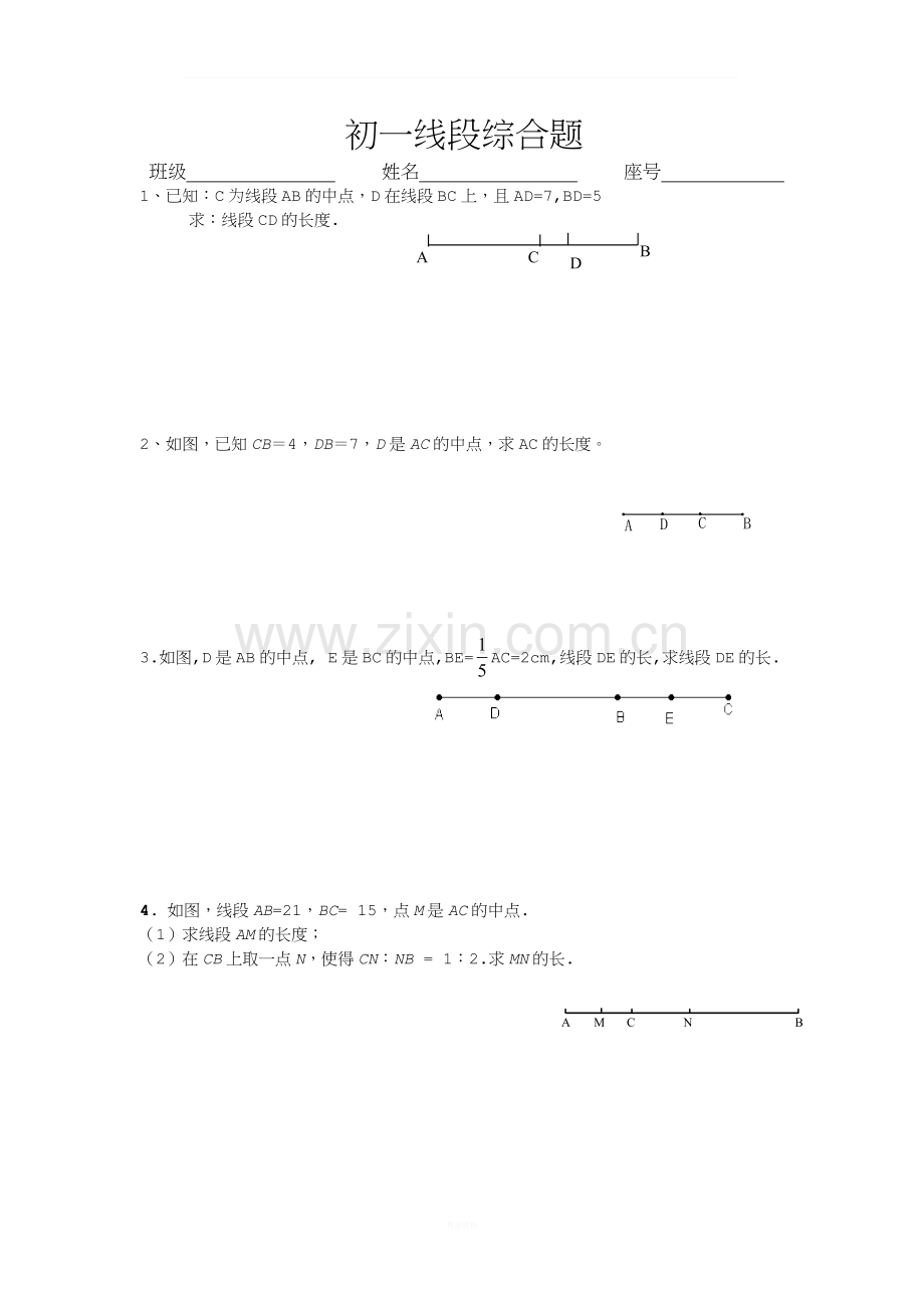 初一线段综合练习题.doc_第1页