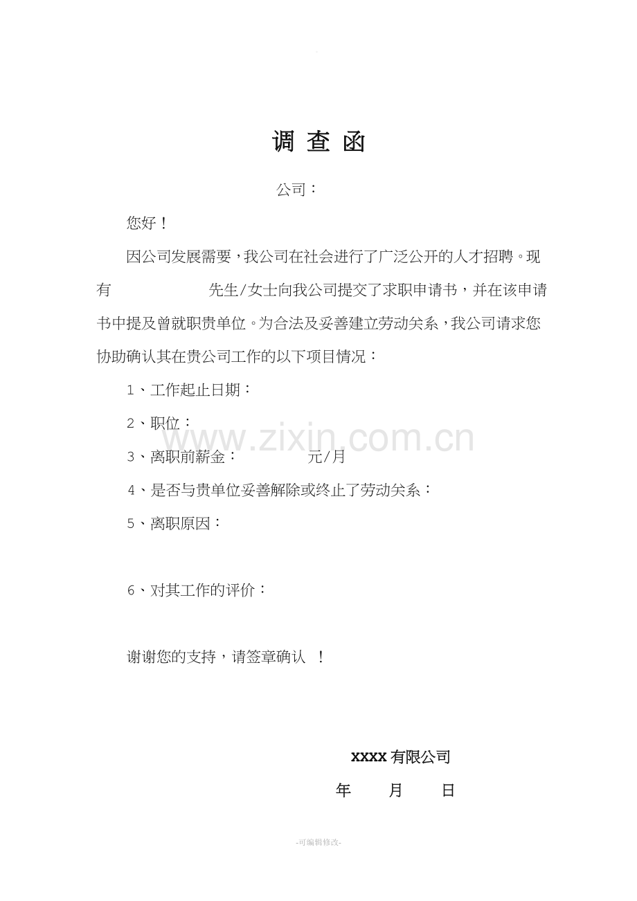 背景调查函.doc_第1页
