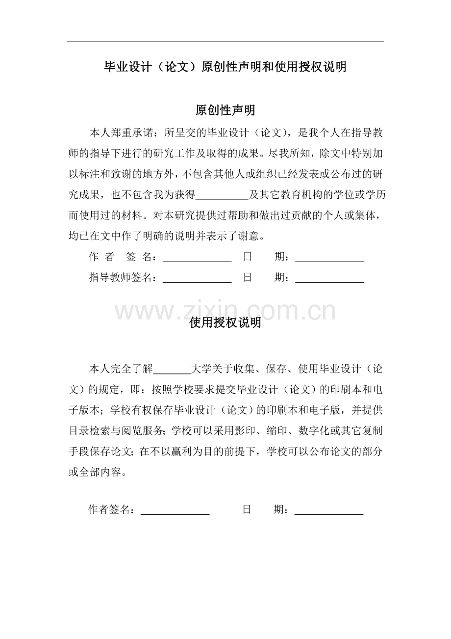 大学毕业论文-—16×16点阵led电子显示屏的设计.doc_第2页