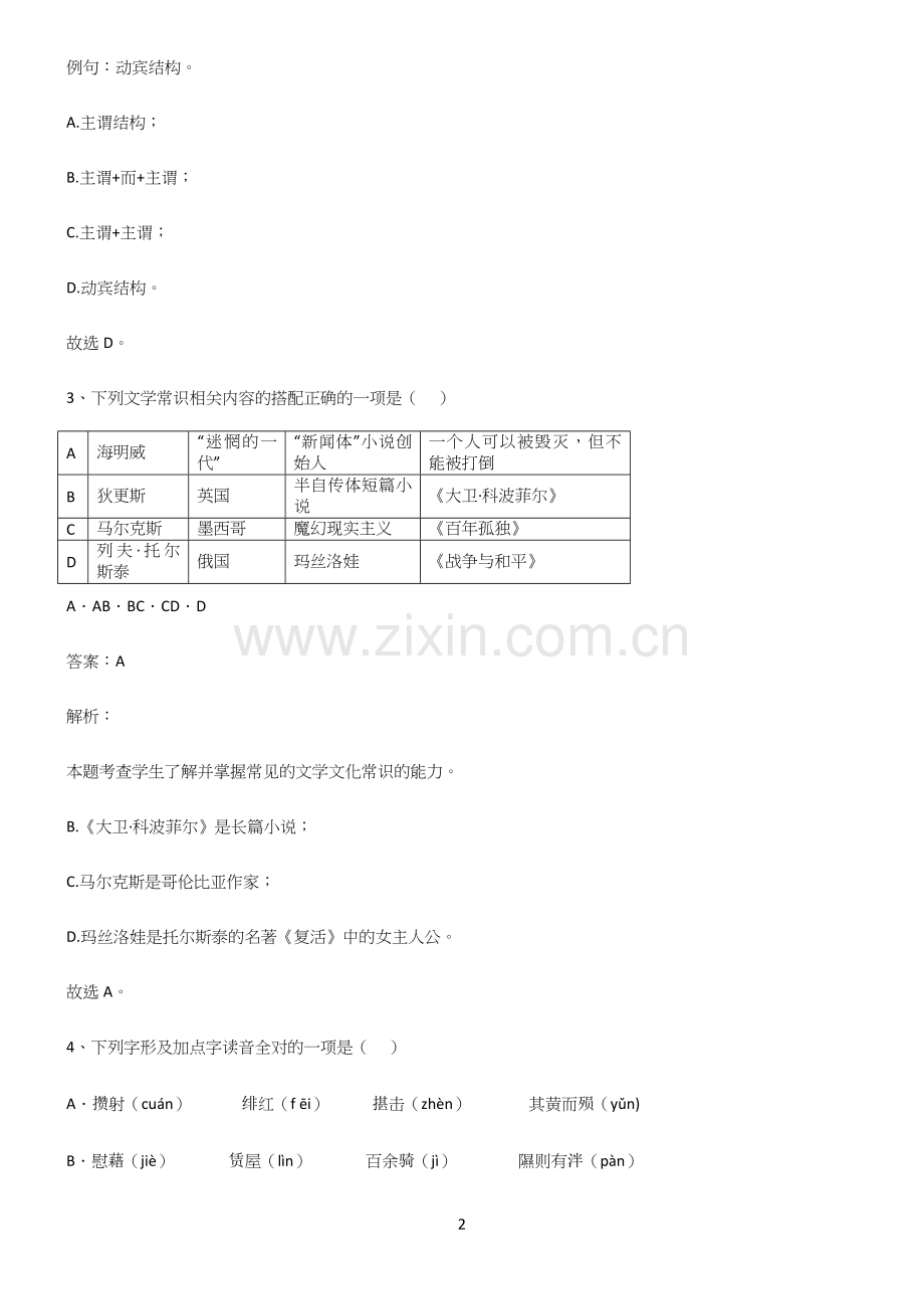 高中语文必考考点训练.docx_第2页