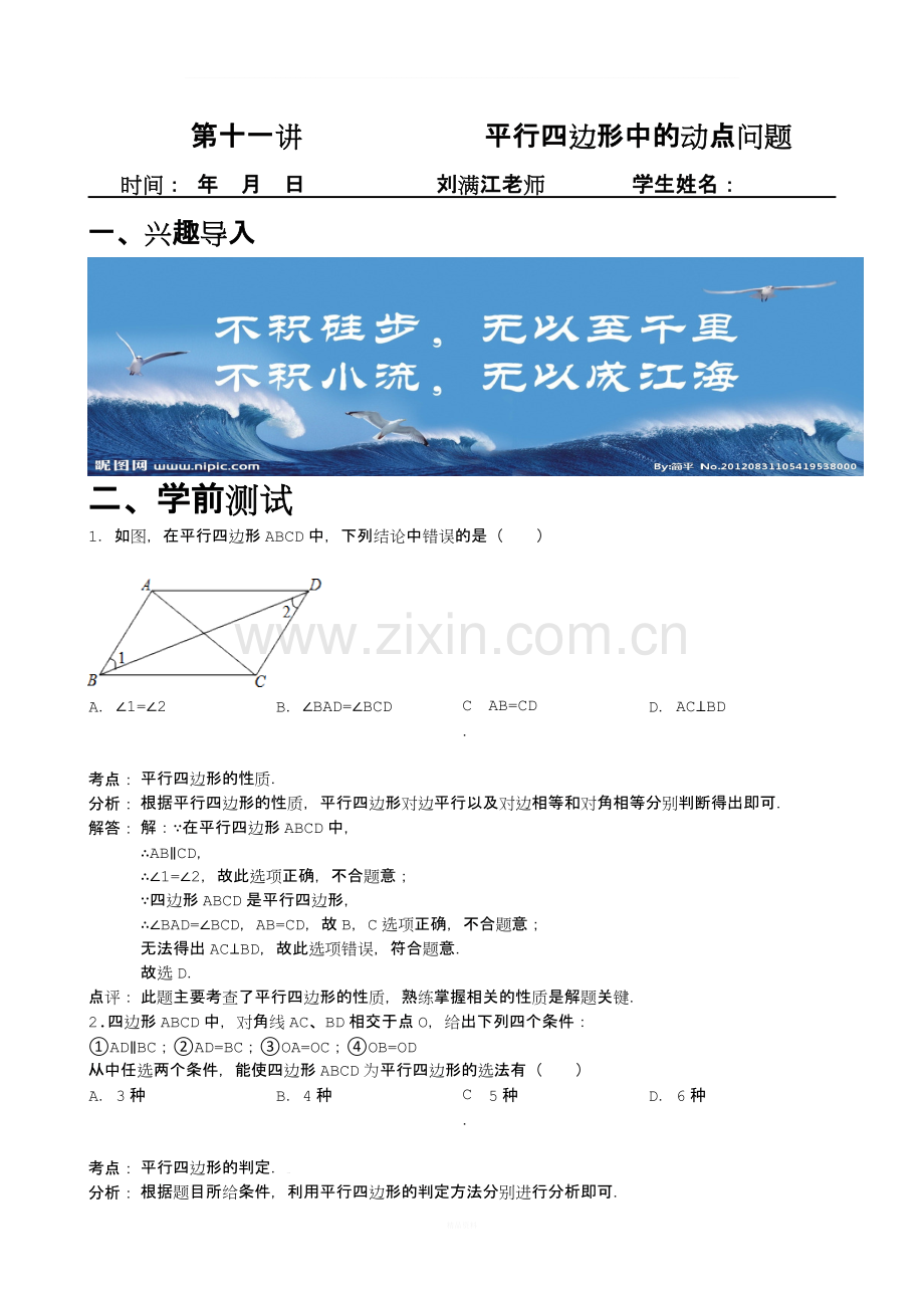 初二平行四边形的动点问题学案-(含答案经典).doc_第1页