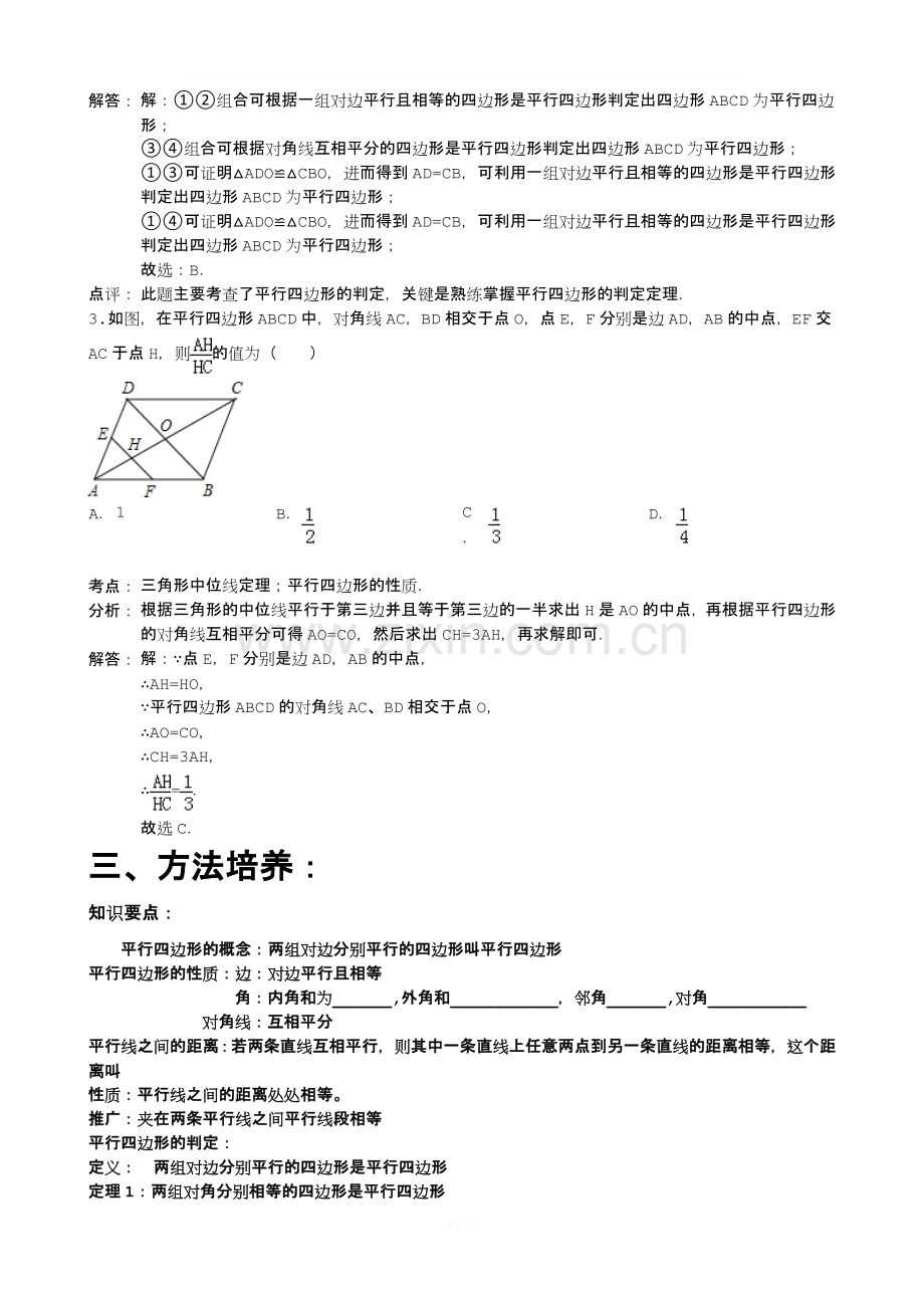 初二平行四边形的动点问题学案-(含答案经典).doc_第2页
