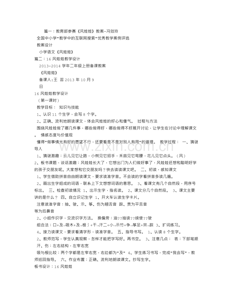 风娃娃优秀教学设计.doc_第1页