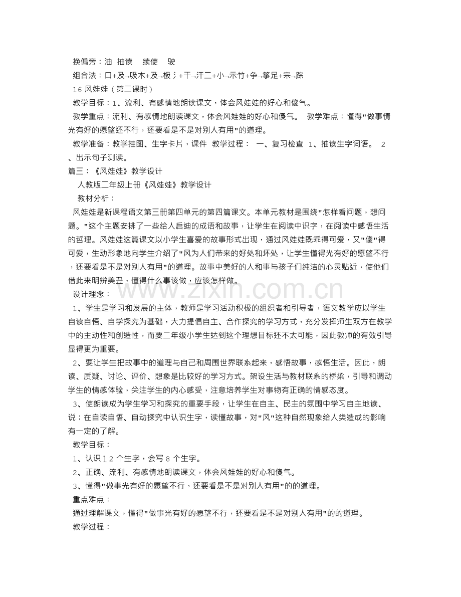 风娃娃优秀教学设计.doc_第2页