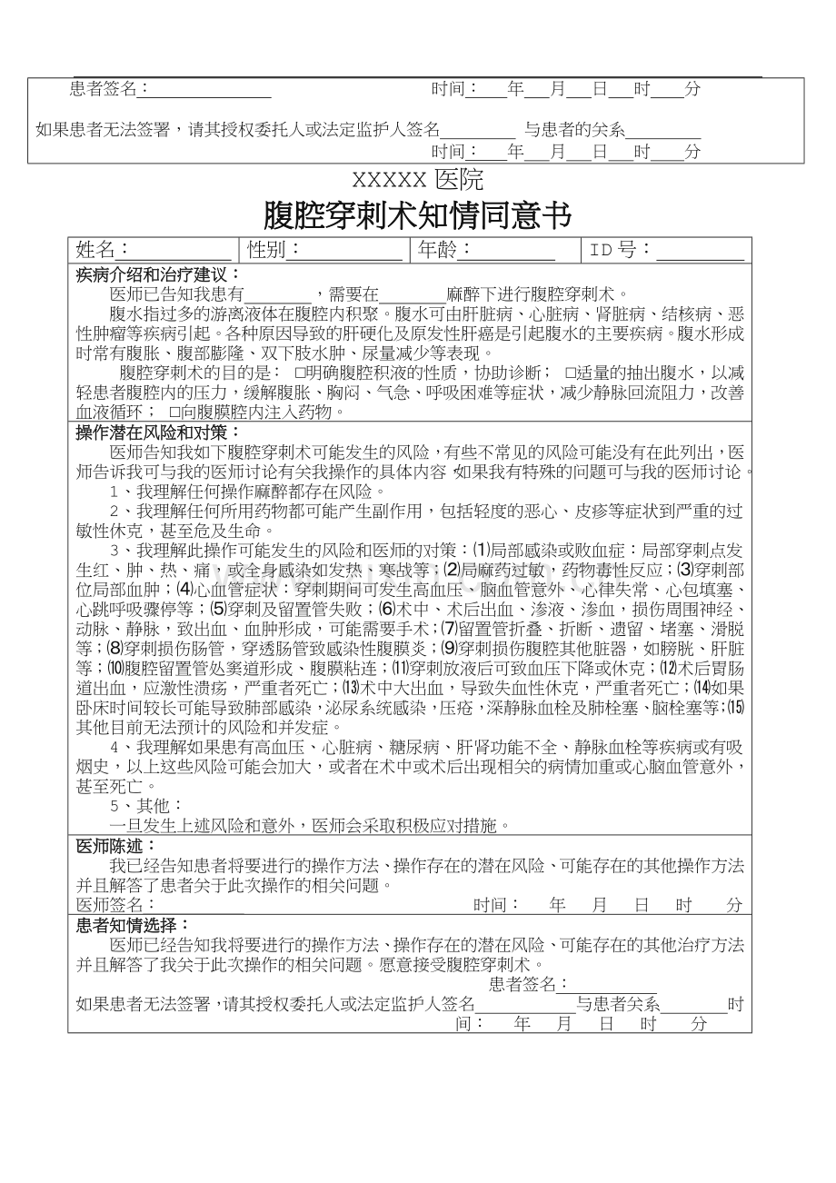 穿刺知情同意书.doc_第2页