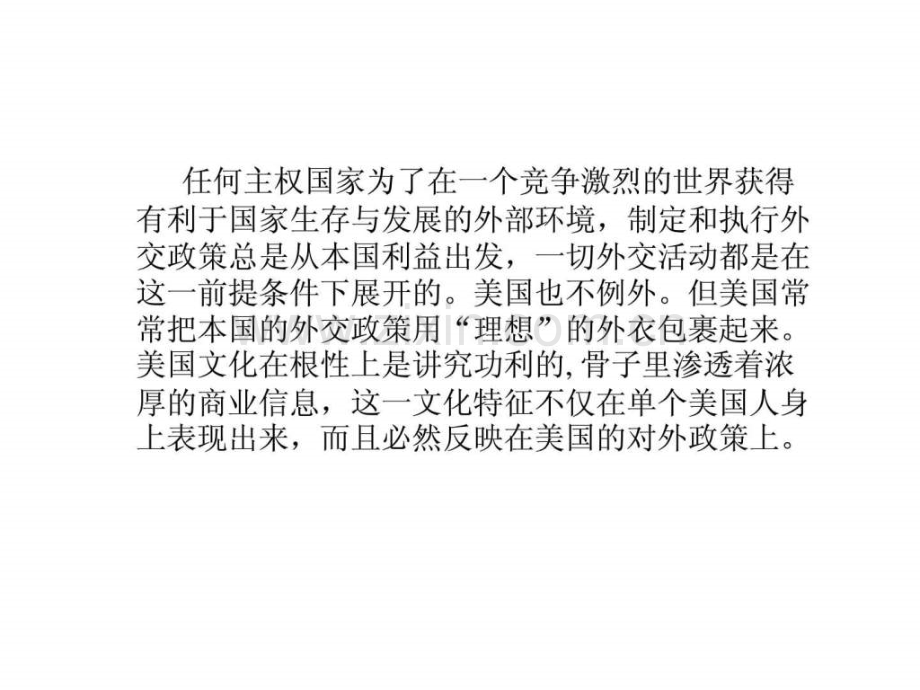 对美国实用主义文化进行分析1.ppt_第2页