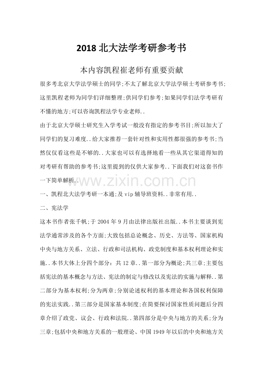北大法学考研参考书.docx_第1页