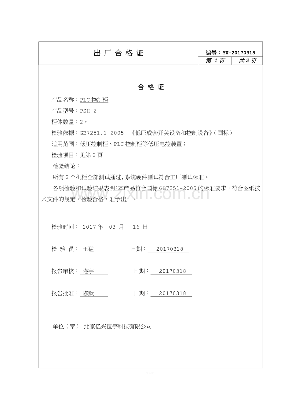 控制柜出厂检验报告.doc_第2页