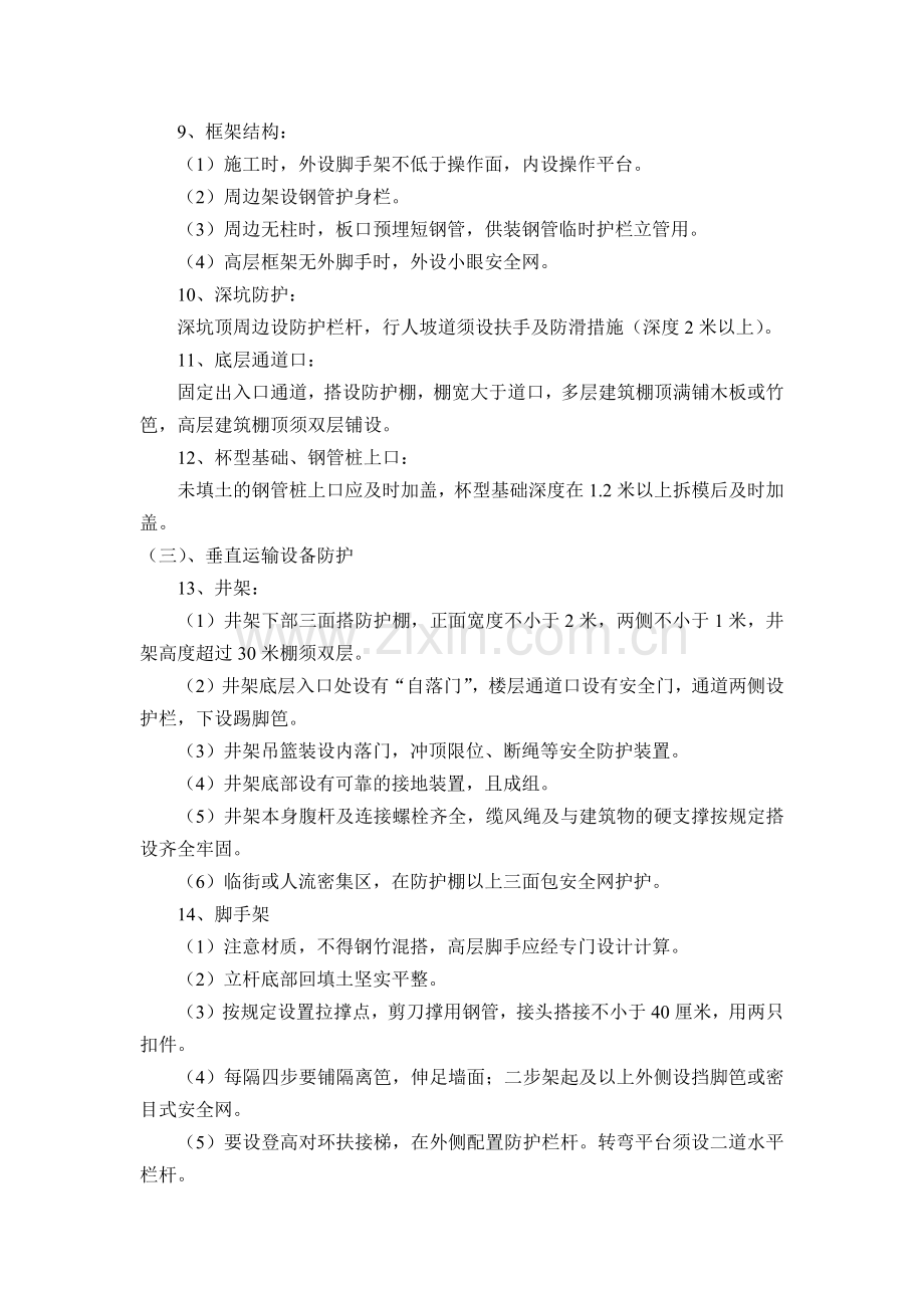 开工前综合性安全技术交底.docx_第2页