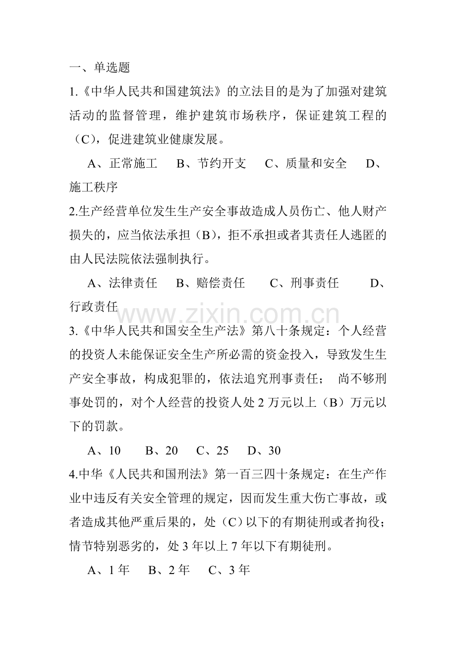 题库-生产单位专题题库.doc_第1页