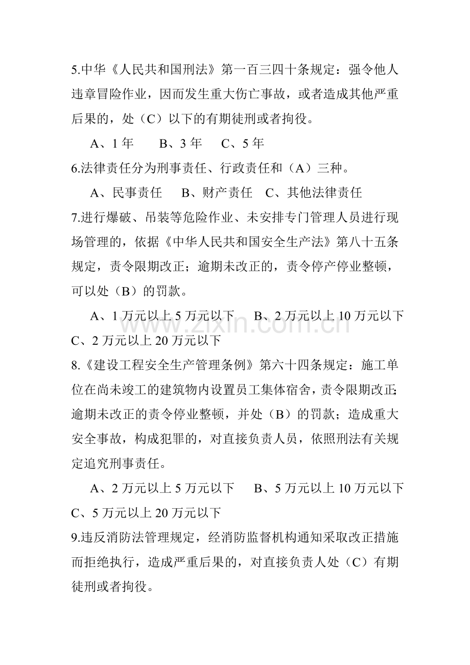 题库-生产单位专题题库.doc_第2页