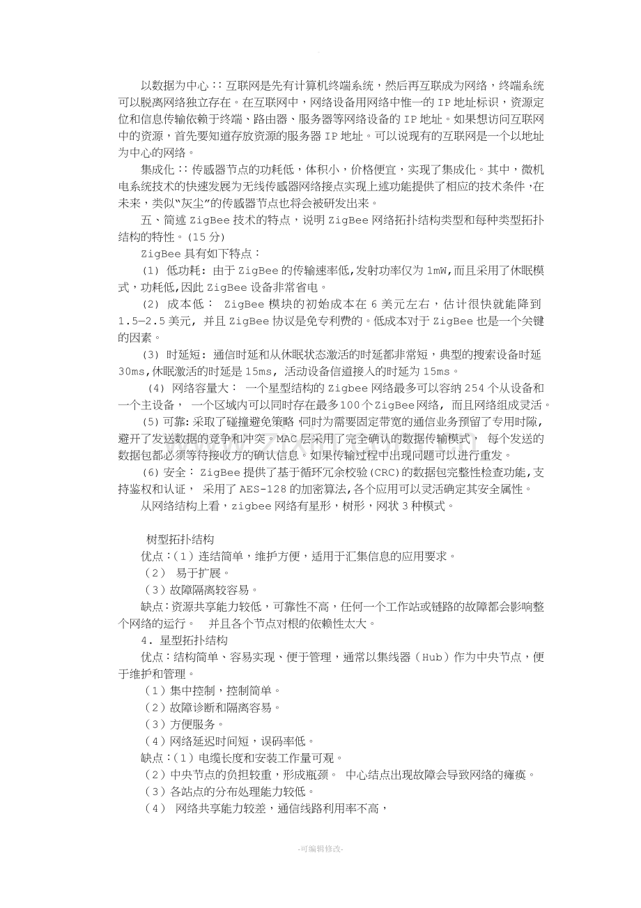 物联网期末考试.doc_第2页