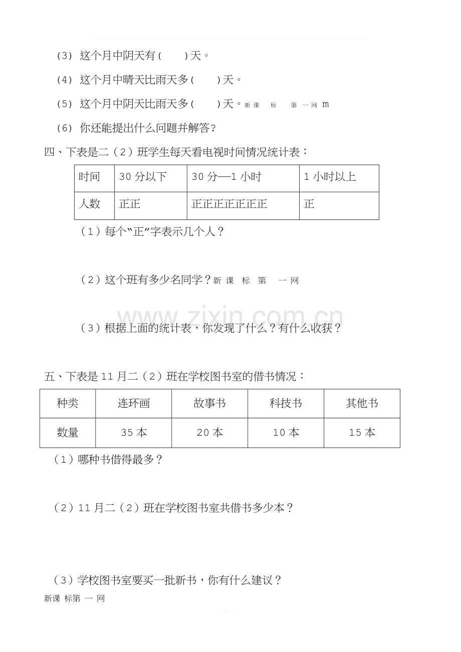 三年级下册数学第7单元《数据的整理和表示》试题-(1).doc_第2页