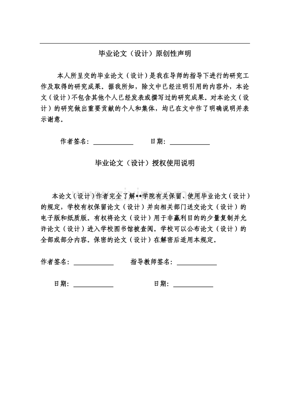 浮头式换热器设计大学本科毕业论文.doc_第2页