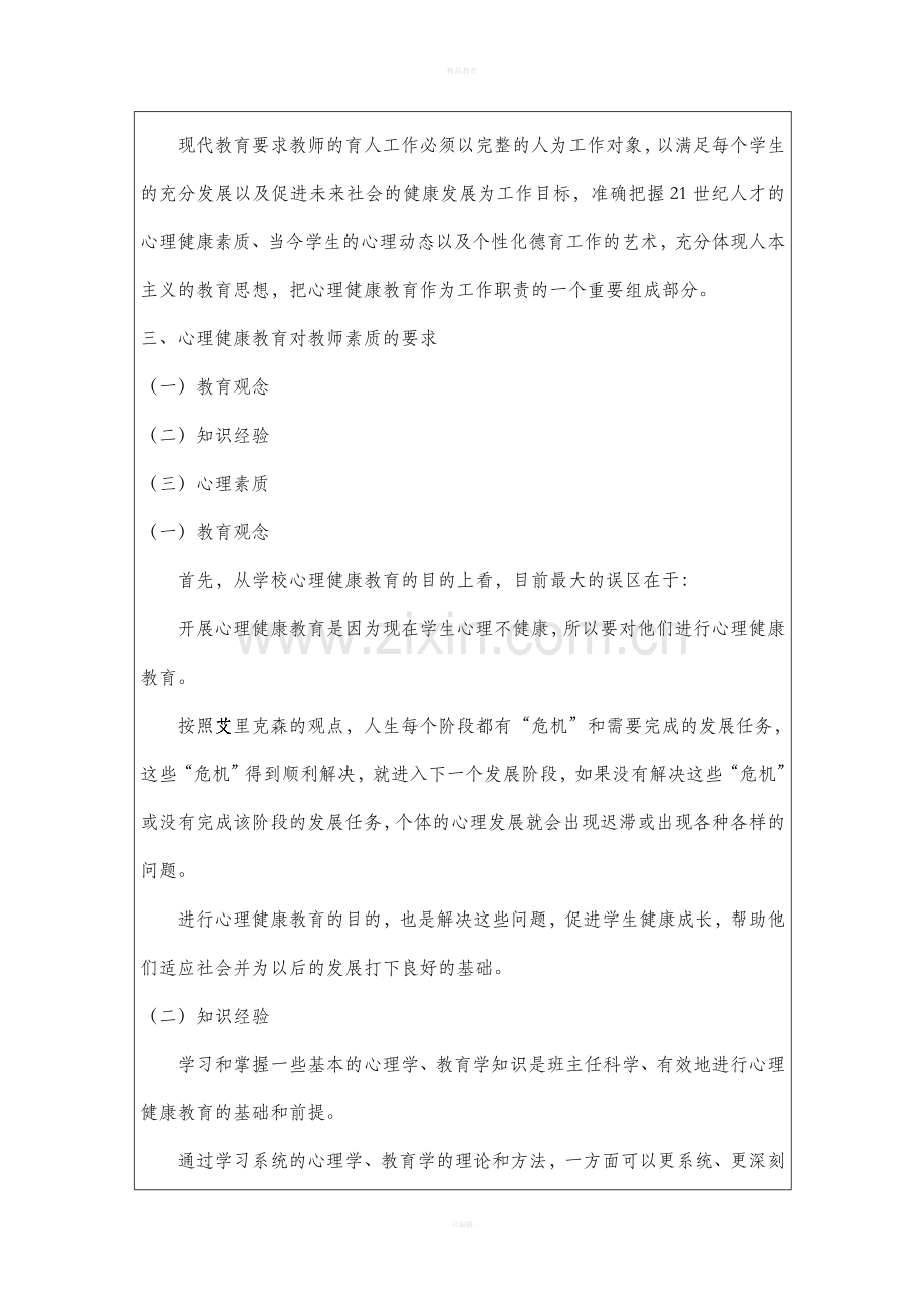 教师心理健康讲座.doc_第2页