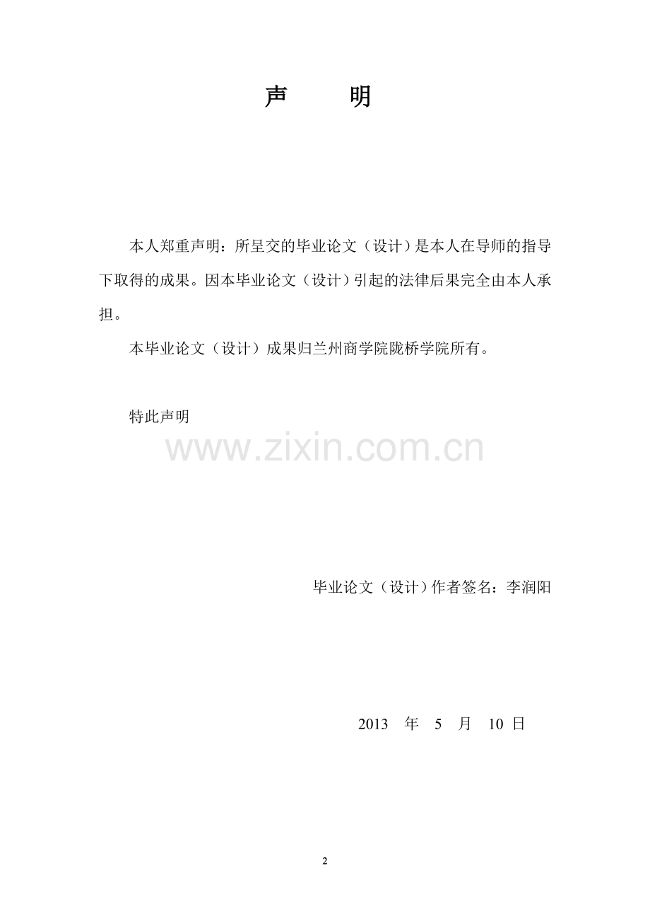 国我服务业发展的对策分析--毕业设计.doc_第2页