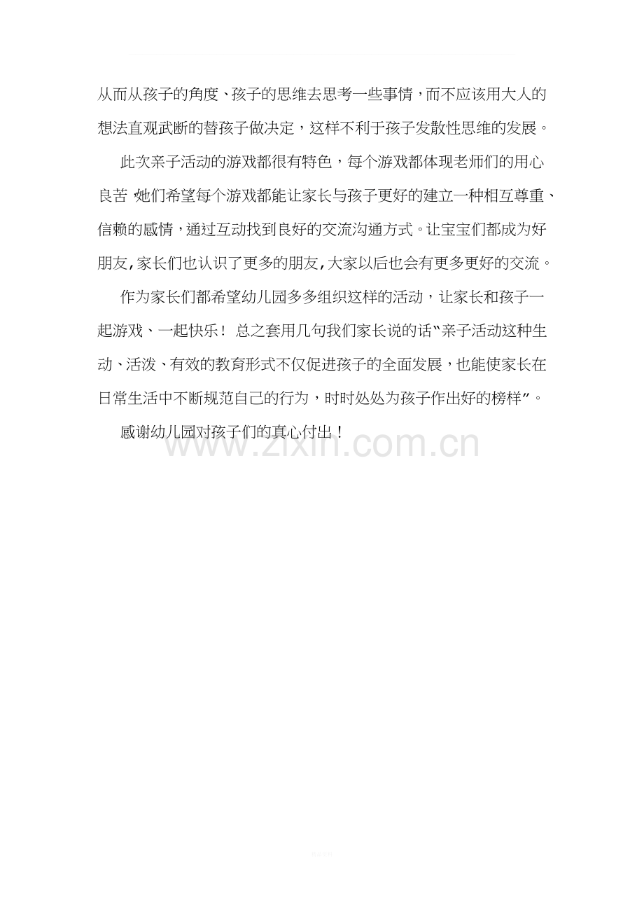 亲子互动感想.doc_第2页