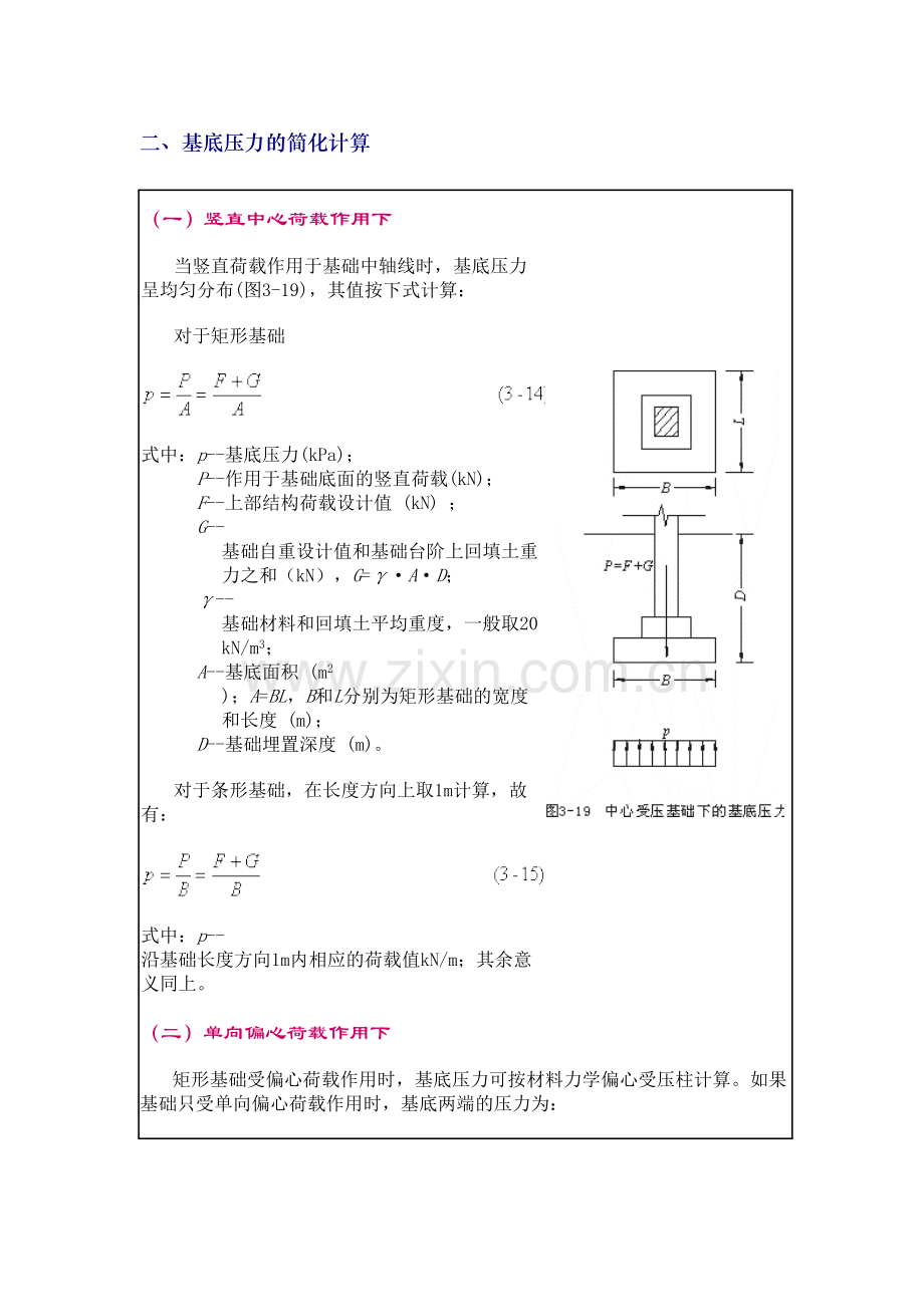 基底压力的简化计算.doc_第2页
