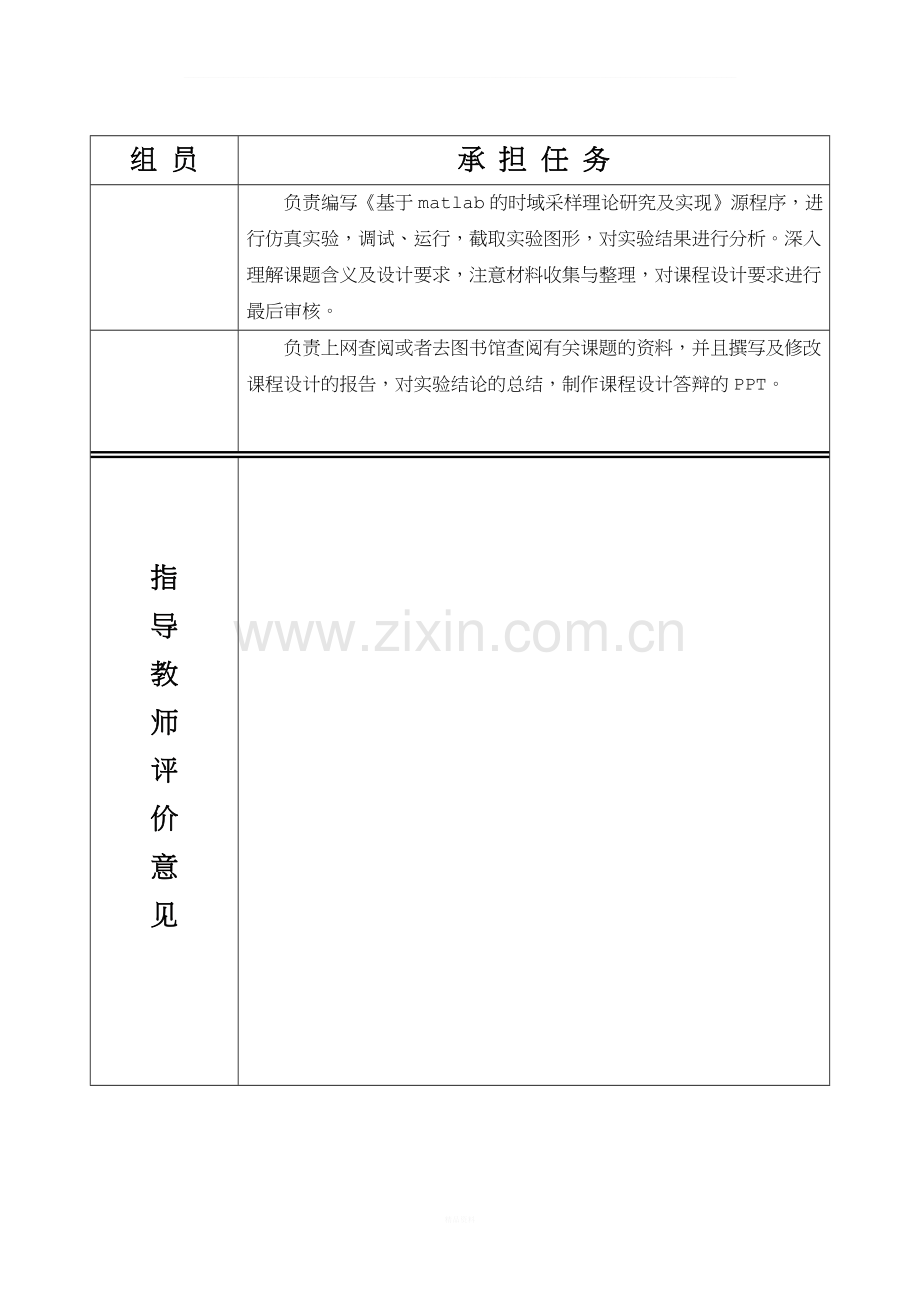 FIR数字滤波器设计及MATLAB使用要点.doc_第2页
